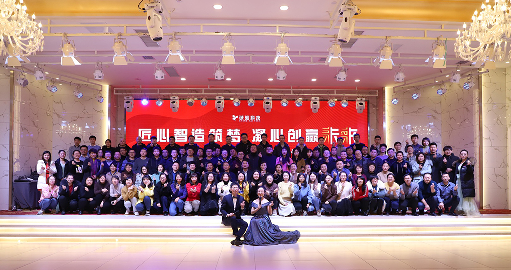 企业年会