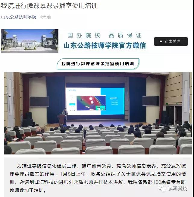 培训赋能丨诚海科技助力山东公路技师学院开展微课慕课录播室的使用培训(图8)